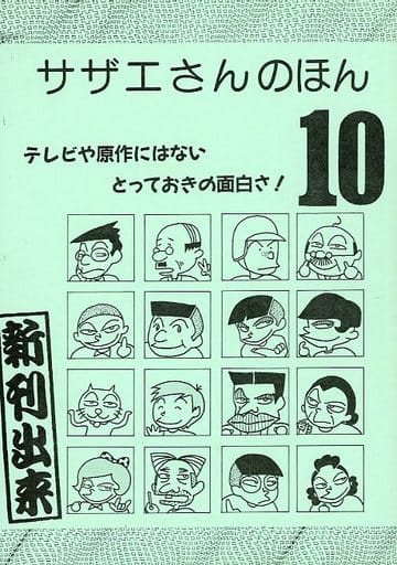 スーパーセール期間限定 サザエさん 専用 ネイルアート用品