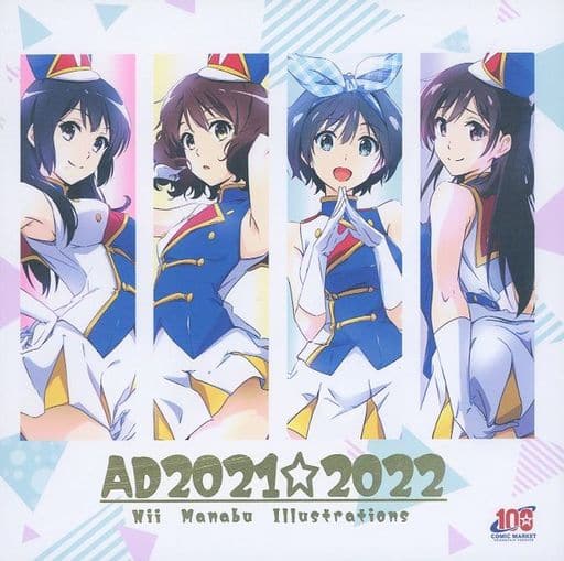 駿河屋 -<中古><<よろず>> AD 2021☆2022 Nii Manabu Illustrations