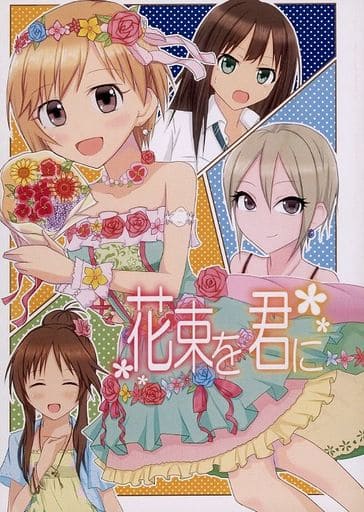 男性向一般同人誌 > 花束を君に / 皓太郎 / MoratoriuM