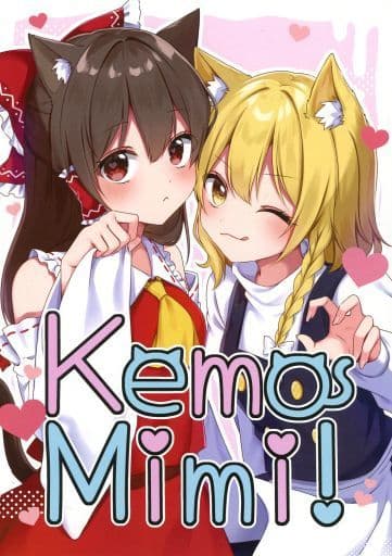 東方 KemoMimi！ / あすあさって