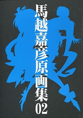 駿河屋 -<中古><<プリキュア>> 馬越嘉彦原画集 02 / インクボトル/弁慶