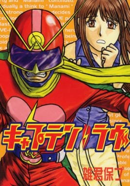 駿河屋 -<中古><<その他ゲーム>> キャプテン・ラヴ 改装+α版 / OMYF