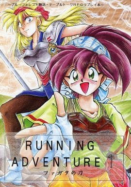 その他ゲーム RUNNING ADVENTURE 1994年版 / 茶々組野望帝国