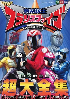 フランスファイブ 同人誌 ヨシダくんデラックス-