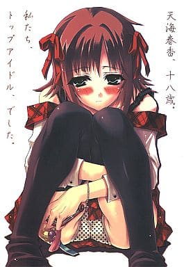 駿河屋 - 【買取】<<アイドルマスター>> 天海春香、十八歳。私たち