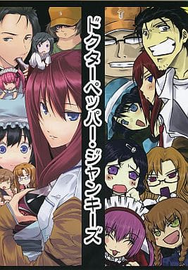 駿河屋 中古 Steins Gate シュタインズゲート ドクターペッパー ジャンキーズ Full Bokko Scrap パロディ系