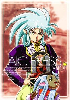 駿河屋 中古 天地無用 Aic Press Vol 1 アニメ インターナショナルカンパニー パロディ系