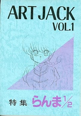 らんま1/2 原画集　ART JACK vol.1 特集らんま1/2 高橋留美子