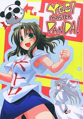 月姫 YES! MASTER PANDA! / 氷雨げんた / こおりあめ