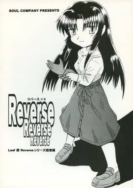 駿河屋 中古 痕 Reverse Reverse Reverse リバース 3 Soul Company パロディ系 駿河屋 中古 痕 Reverse Reverse Reverse リバース 3 Soul Company パロディ系