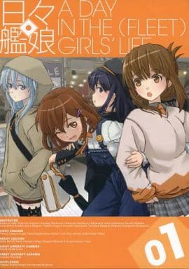 駿河屋 - 【買取】<<艦隊これくしょん>> 日々艦娘 01 / 放蕩オペラ
