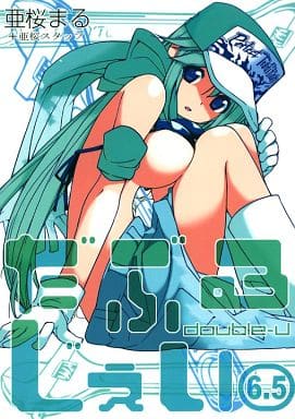 駿河屋 中古 その他アニメ 漫画 だぶるじぇい 6 5 パロディ系