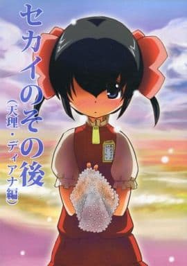 駿河屋 中古 神のみぞ知るセカイ セカイのその後 天理 ディアナ編 Book Slope パロディ系 駿河屋 中古 神のみぞ知るセカイ セカイのその後 天理 ディアナ編 Book Slope パロディ系