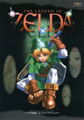 駿河屋 中古 その他ゲーム ミンナニハナイショダヨ The Legend Of Zelda It Is Secret To All 吉崎観音社 パロディ系
