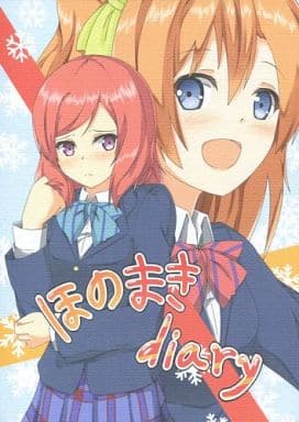 駿河屋 買取 ラブライブ ほのまきdiary 三毛猫のアトリエ パロディ系
