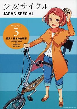 オリジナル 少女サイクル JAPAN SPECIAL / 残像アパートメント