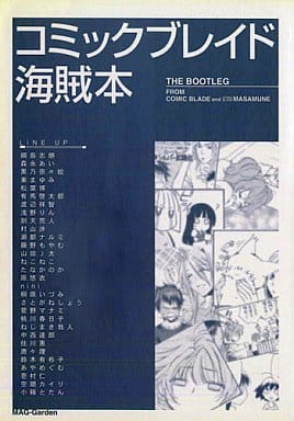 　オリジナル コミックブレイド海賊本 +袋 / マッグガーデン