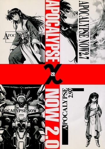 機神兵団APOCALYPSE NOW 3&FINAL 黒汐物産/岡昌平 - 漫画、コミック 機神兵団APOCALYPSE NOW 3&FINAL 黒汐物産/岡昌平 - 漫画、コミック