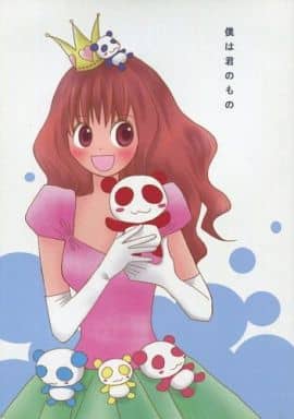 駿河屋 中古 商業作品番外編 僕は君のもの Ogasite 創作系
