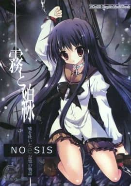 オリジナル NOeSIS 霧と線 / クラシックショコラ