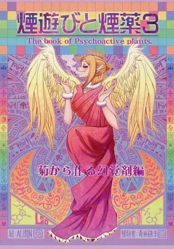 煙遊びと煙薬 9冊 - 本 煙遊びと煙薬 9冊 - 本