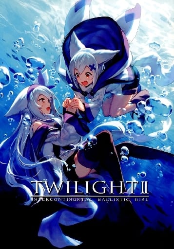 駿河屋 -<中古><<オリジナル>> TWILIGHT II / 大陸間弾道少女（創作系）