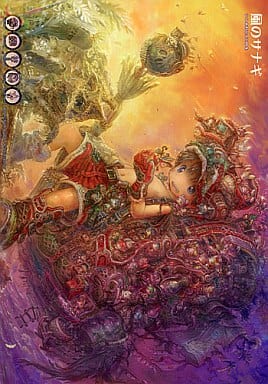 <> 風のサナギ つくしあきひとイラスト集 / ドアビートル <> 風のサナギ つくしあきひとイラスト集 / ドアビートル