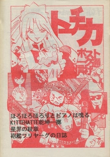 駿河屋 - 【買取】<<オリジナル>> 【コピー誌】トーチカ / ボストーク