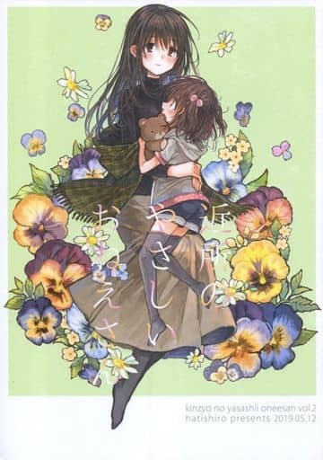 <> 近所のやさしいおねえさん Vol.2 / 伊藤ハチ / はちしろ <> 近所のやさしいおねえさん Vol.2 / 伊藤ハチ / はちしろ