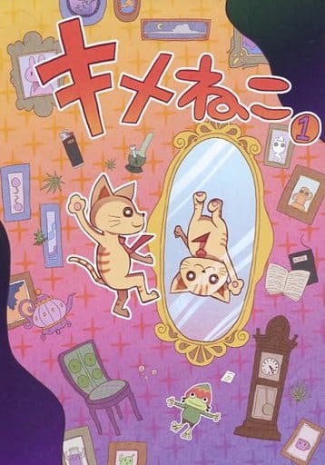 駿河屋 -<中古><<オリジナル>> キメねこ / キメねこ(創作系)
