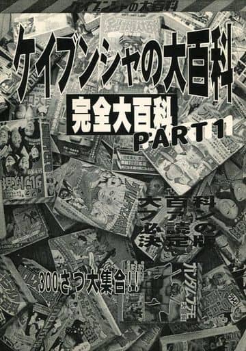 喜ばれる誕生日プレゼント アイドルのCF大百科 ケイブンシャの大百科