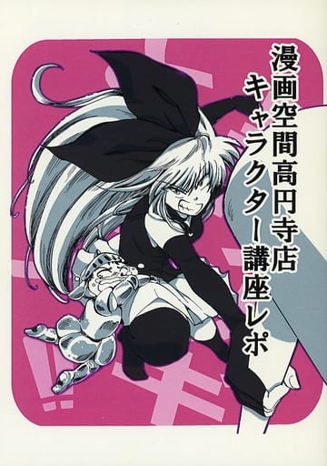 駿河屋 中古 オリジナル 漫画空間高円寺店キャラクター講座レポ 黒豚キムチ定食二人前 創作系 駿河屋 中古 オリジナル 漫画空間高円寺店キャラクター講座レポ 黒豚キムチ定食二人前 創作系