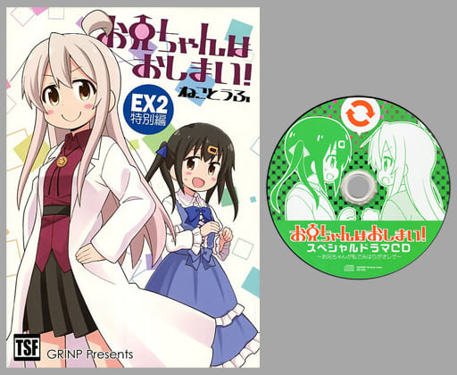 駿河屋 -<中古><<オリジナル>> 【ドラマCD付】お兄ちゃんはおしまい 駿河屋 -<中古><<オリジナル>> 【ドラマCD付】お兄ちゃんはおしまい