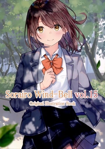 オリジナル Sorairo Wind－Bell vol．15 / 空色風鈴 