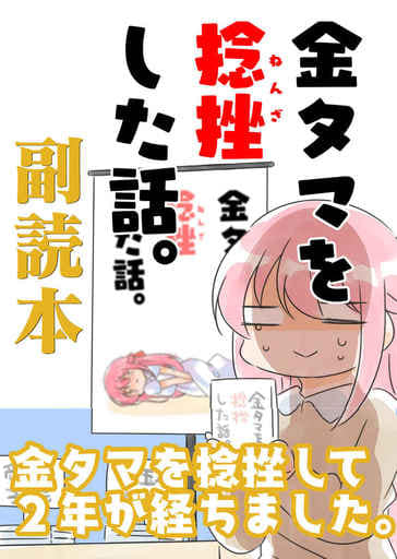 男性向一般同人誌 <<オリジナル>> 金タマを捻挫した話。 副読本