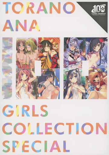 オリジナル 【無料配布本】TORANOANA Girls Collection SPECIAL / 株式会社虎の穴