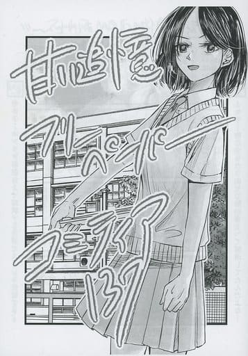 駿河屋 - 【買取】<<オリジナル>> 【無料配布本】甘い追憶 フリー