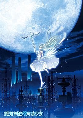 男性向一般同人誌 > 絶対純白・魔法少女 / RAITA / Absolute Girl(絶対少女)