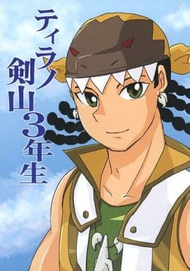 駿河屋 中古 遊戯王 ティラノ剣山3年生 剣山中心オールキャラ 視認 アニメ系 駿河屋 中古 遊戯王 ティラノ剣山3年生 剣山中心オールキャラ 視認 アニメ系