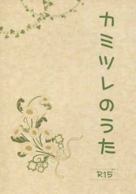 駿河屋 中古 図書館戦争 カミツレのうた 堂上篤 笠原郁 手塚光 柴崎麻子 小牧幹久 中澤鞠江 玄田竜助 折口マキ Code913 アニメ系