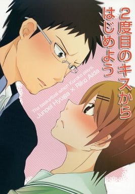駿河屋 中古 黒子のバスケ 2度目のキスからはじめよう 日向順平 相田リコ Impact アニメ系 駿河屋 中古 黒子のバスケ 2度目のキスからはじめよう 日向順平 相田リコ Impact アニメ系