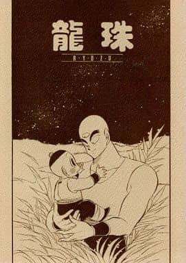 駿河屋 中古 ドラゴンボール 龍珠 チャオズ 天津飯 満漢全席 アニメ系