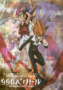 駿河屋 中古 遊戯王 990ベクトル 九十九遊馬 ベクター ささのは アニメ系 駿河屋 中古 遊戯王 990ベクトル 九十九遊馬 ベクター ささのは アニメ系