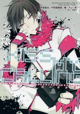 駿河屋 買取 デュラララ キスマイコーリング Kiss My Calling 折原臨也 平和島静雄 Inevibot アニメ系