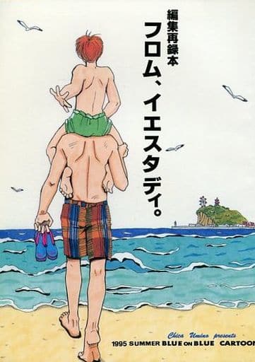 駿河屋 - 【買取】<<スラムダンク>> 【B5版】フロム、イエスタディ