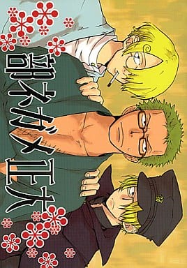 駿河屋 中古 ワンピース 大正メガネ部 サンジ中心 Kioks アニメ系 駿河屋 中古 ワンピース 大正メガネ部 サンジ中心 Kioks アニメ系