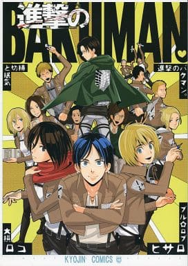 駿河屋 中古 進撃の巨人 進撃のbakuman バクマン オールキャラ 大損 アニメ系