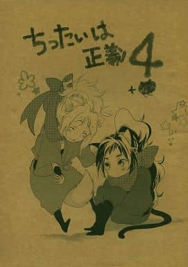 駿河屋 中古 落第忍者乱太郎 ちったいは正義 4 斎藤タカ丸 久々知兵助 こくめいのひ アニメ系