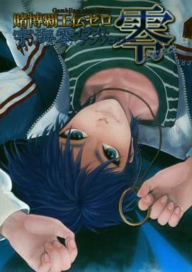 駿河屋 中古 福本伸行作品 宇海零イラストアンソロジー 零 Zero 宇海零 アノコ アニメ系 駿河屋 中古 福本伸行作品 宇海零イラストアンソロジー 零 Zero 宇海零 アノコ アニメ系