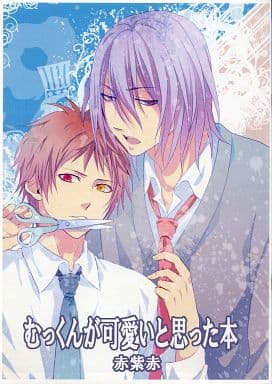 駿河屋 中古 黒子のバスケ コピー誌 むっくんが可愛いと思った本 赤司征十郎 紫原敦 赤司征十郎 Snowful アニメ系